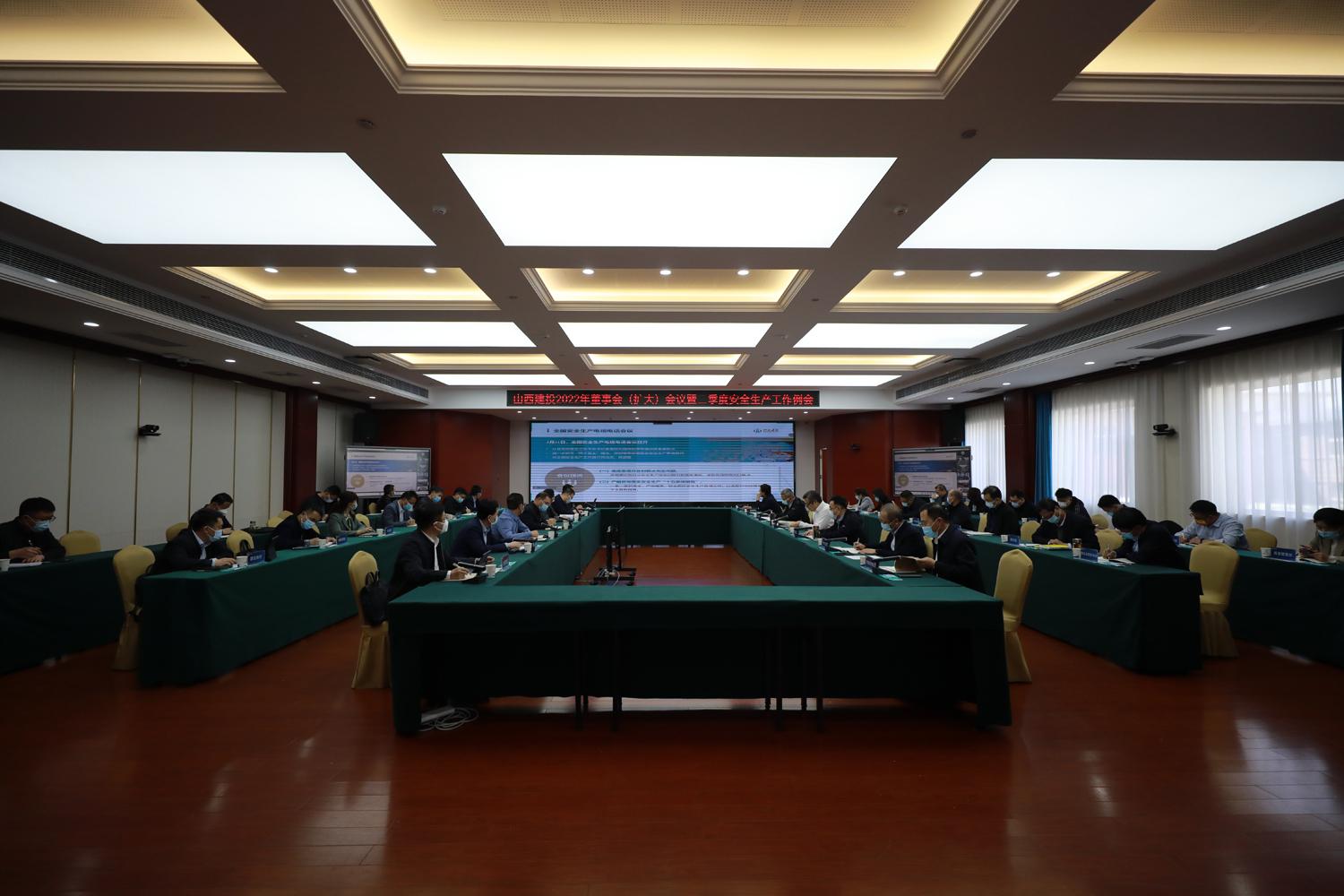 山西建投召開2022年董事會（擴(kuò)大）會議暨二季度安全生產(chǎn)工作例會