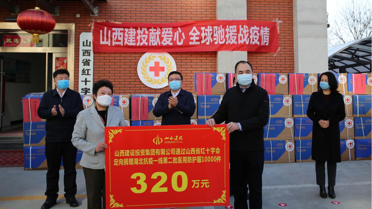 山西建投再向湖北省捐贈(zèng)10000套醫(yī)用防護(hù)服