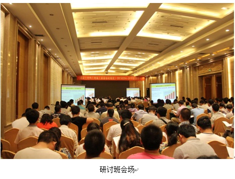 集團(tuán)公司組織《混凝土結(jié)構(gòu)工程施工質(zhì)量驗(yàn)收規(guī)范》宣貫研討班