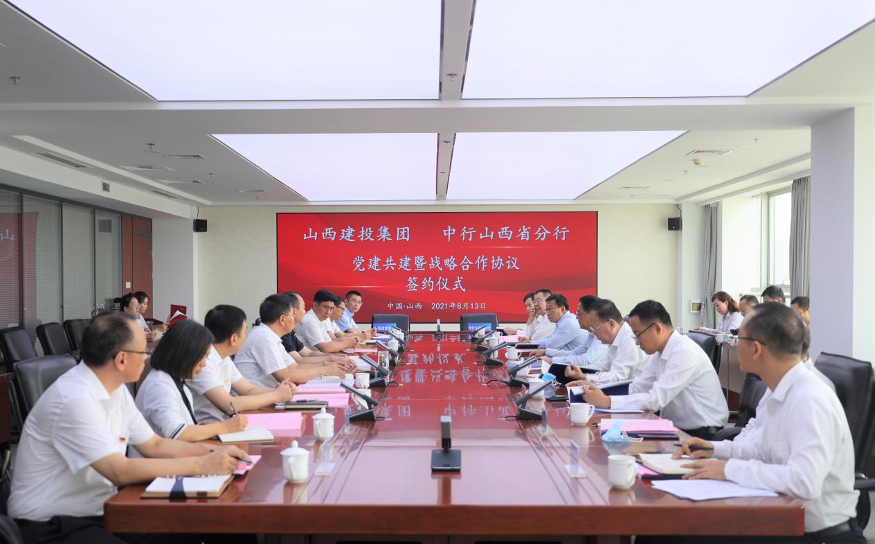 山西建投與中國銀行山西省分行簽訂黨建共建暨戰(zhàn)略合作協(xié)議