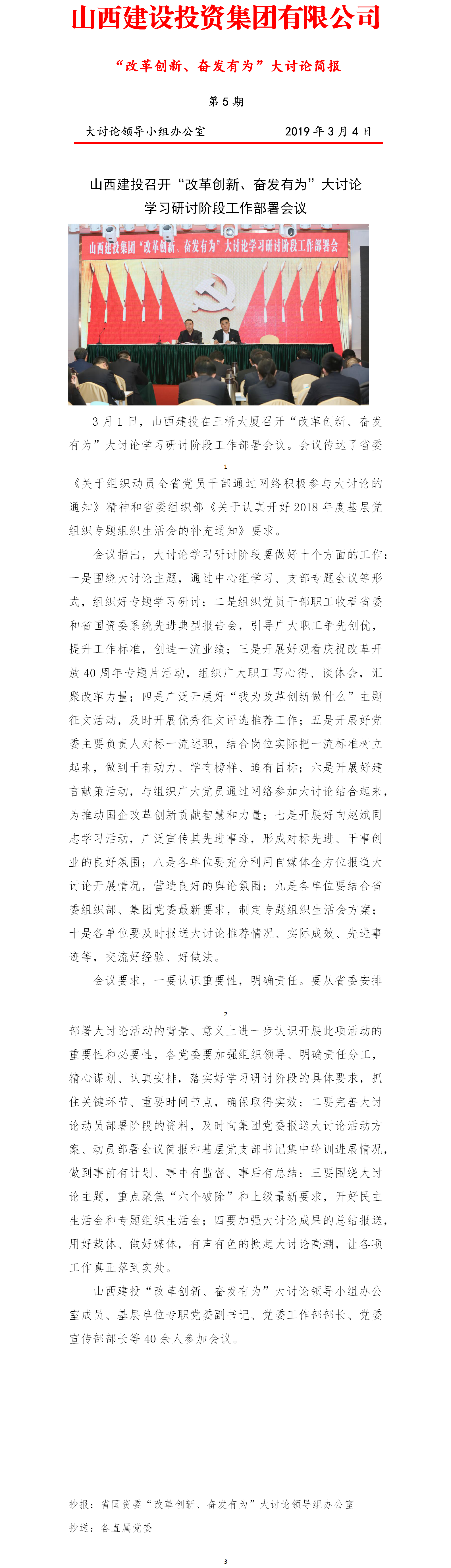 【簡(jiǎn)報(bào)】“改革創(chuàng)新、奮發(fā)有為”大討論簡(jiǎn)報(bào)（第5期）