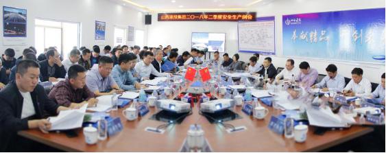 山西建投召開2018年二季度安全生產(chǎn)工作例會
