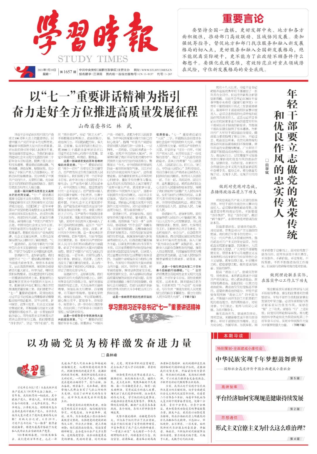 省委書記林武：以“七一”重要講話精神為指引 奮力走好全方位推進(jìn)高質(zhì)量發(fā)展征程