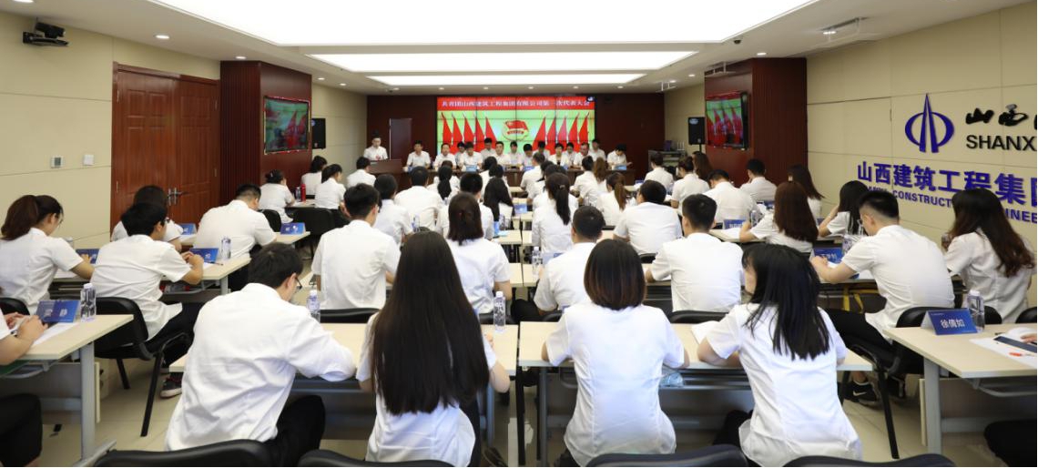 聚力青春展作為  不負韶華勇?lián)?——共青團山西建筑工程集團有限公司召開第一次代表大會