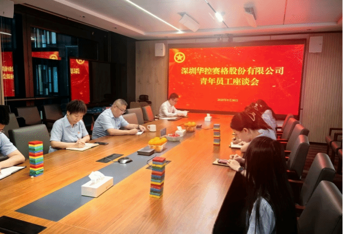 山西建投華融泰公司所屬華控賽格舉辦青年員工座談會