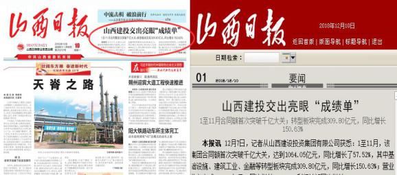 【媒體報(bào)道】山西建投交出亮眼“成績單”