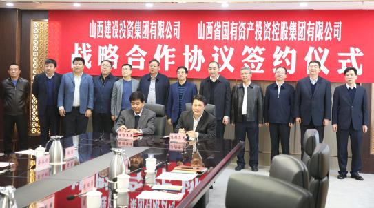 山西建投與山西國控簽訂戰(zhàn)略合作協(xié)議