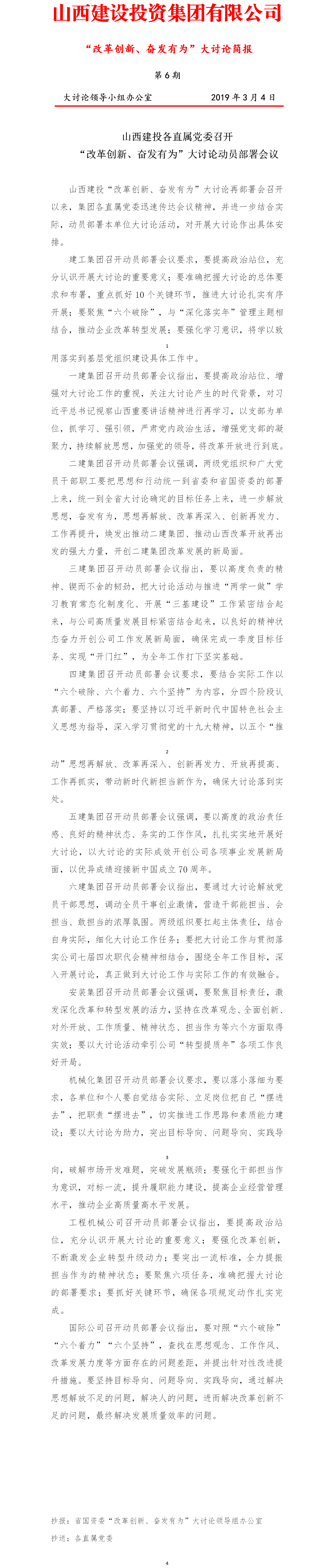 【簡(jiǎn)報(bào)】“改革創(chuàng)新、奮發(fā)有為”大討論簡(jiǎn)報(bào)（第6期）