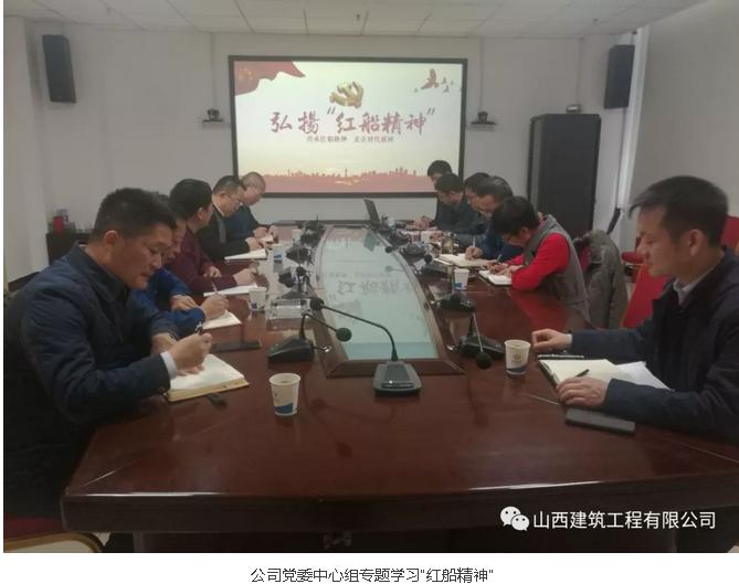 山西建投建筑有限公司各黨支部開展弘揚“紅船精神”主題黨日活動