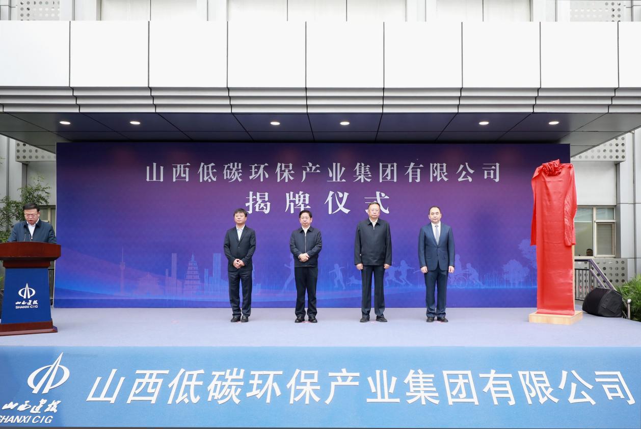 山西低碳環(huán)保產(chǎn)業(yè)集團有限公司成立省委常委、常務(wù)副省長張吉福揭牌并講話