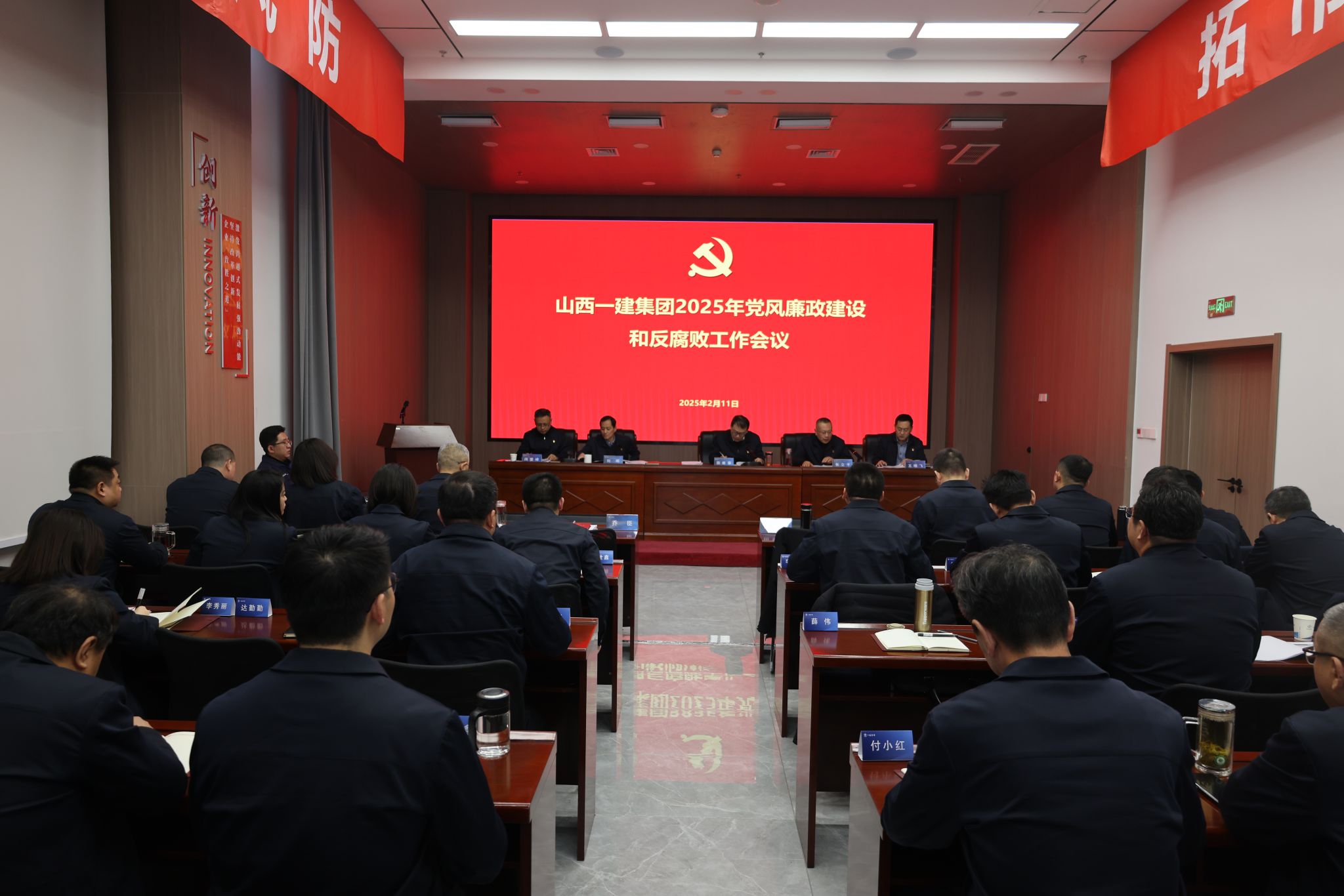 山西建投一建集團召開2025年黨風廉政建設和反腐敗工作會議