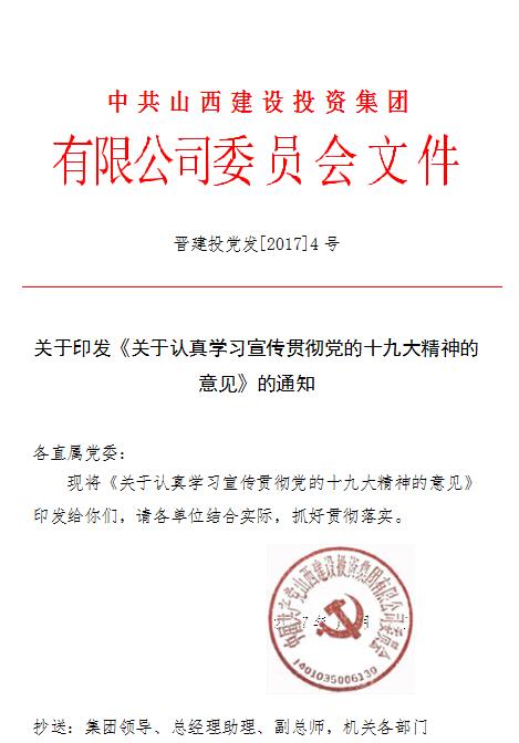 關于印發(fā)《關于認真學習宣傳貫徹黨的十九大精神的意見》的通知