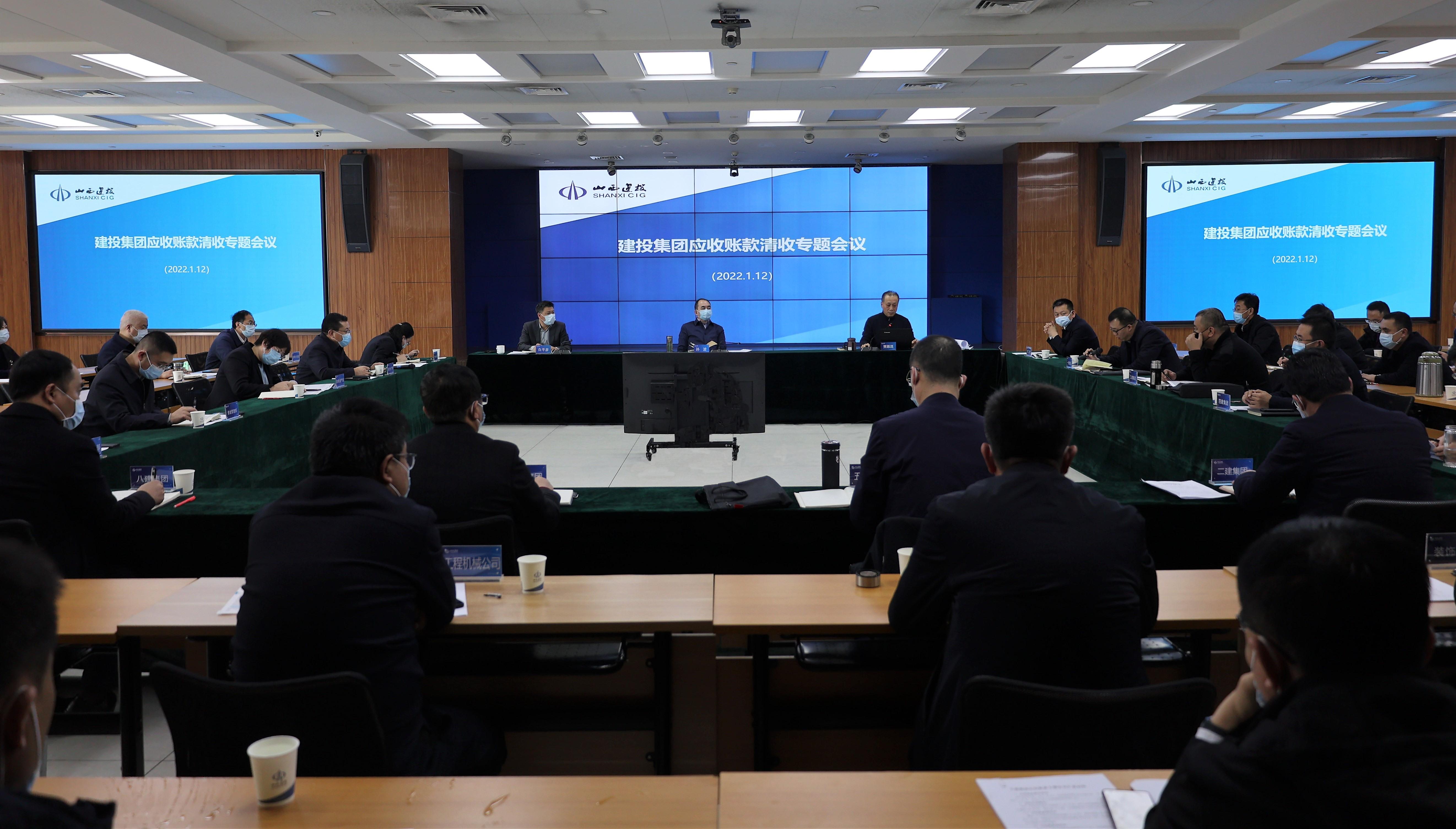 山西建投召開應(yīng)收賬款清收專題會議