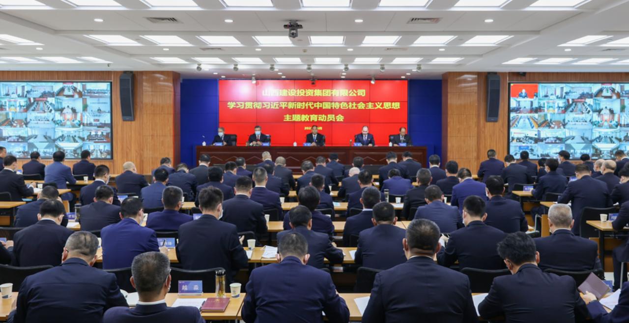 山西建投集團召開學(xué)習(xí)貫徹習(xí)近平新時代中國特色社會主義思想主題教育動員會