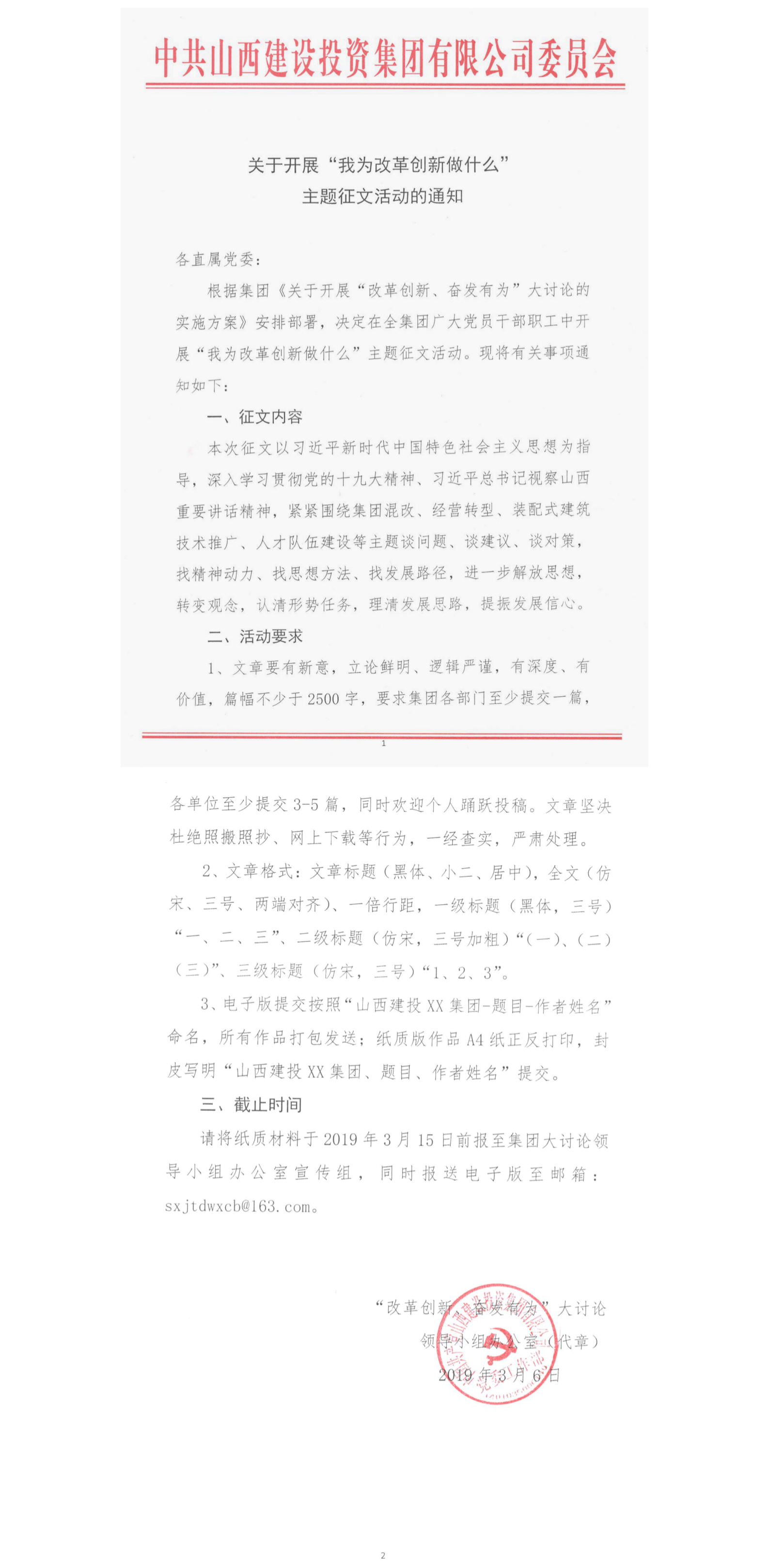 【活動(dòng)通知】關(guān)于開(kāi)展“我為改革創(chuàng)新做什么”主題征文活動(dòng)的通知