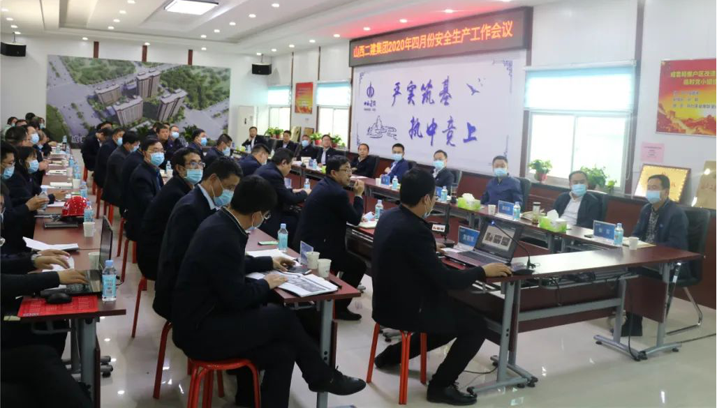 山西建投二建集團(tuán)召開四月份安全生產(chǎn)工作會(huì)議