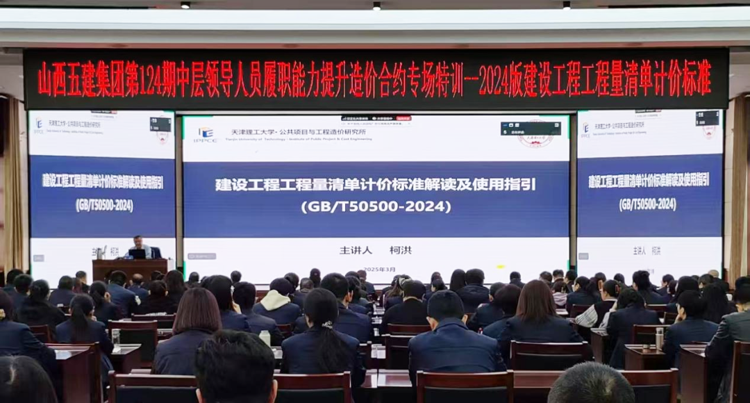 山西建投五建集團(tuán)開展建設(shè)工程工程量清單計價標(biāo)準(zhǔn)培訓(xùn)