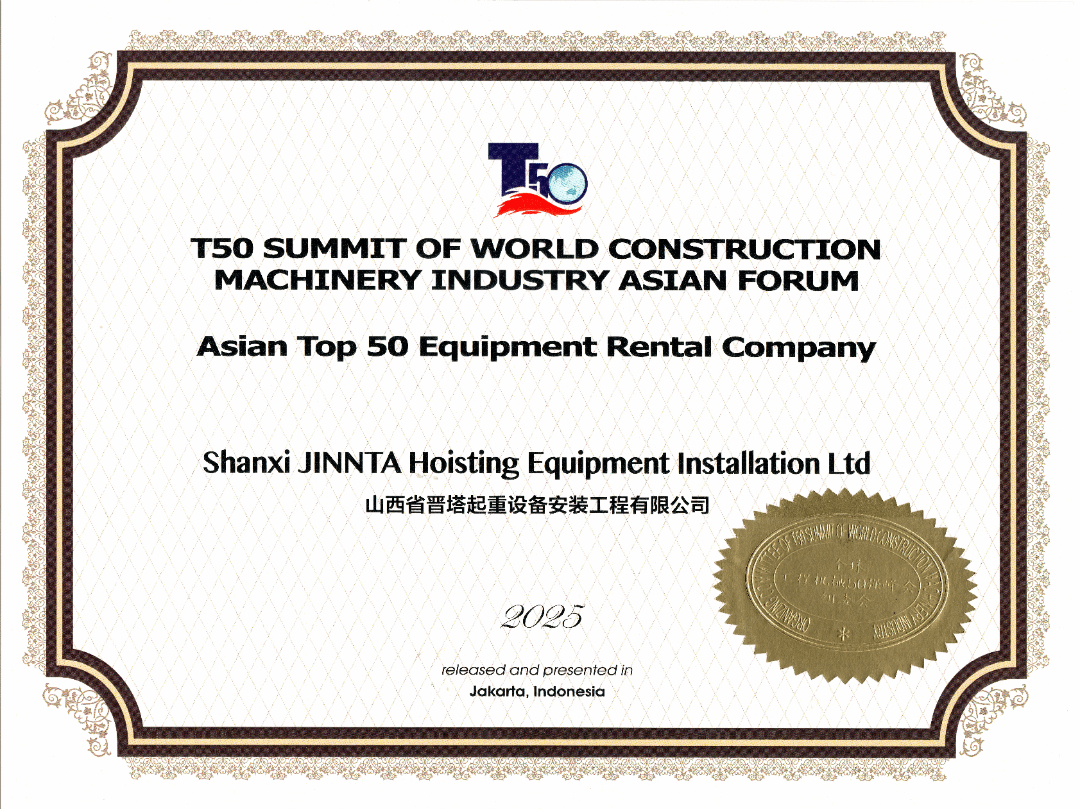 山西建投工程機械公司榮登“2025亞洲設備租賃商50強”榜單