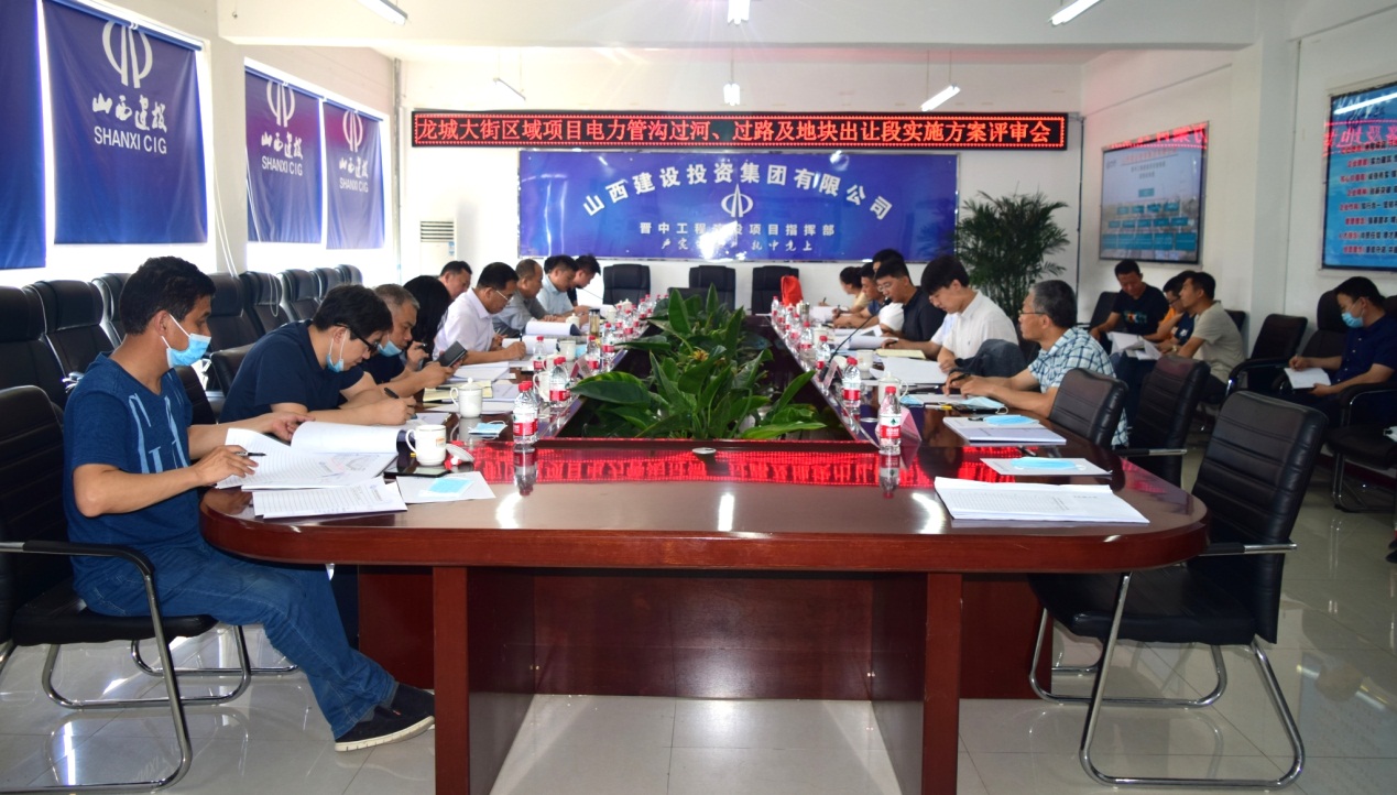 山西建投晉中指揮部召開龍城大街區(qū)域電力管溝項(xiàng)目重難點(diǎn)工程實(shí)施方案評(píng)審會(huì)