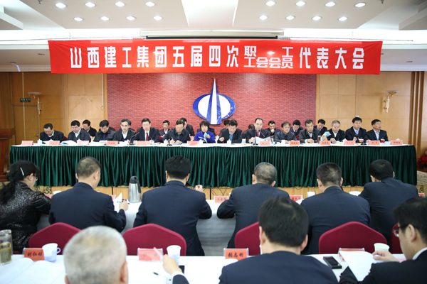 集團(tuán)總公司隆重召開五屆四次“雙代會”