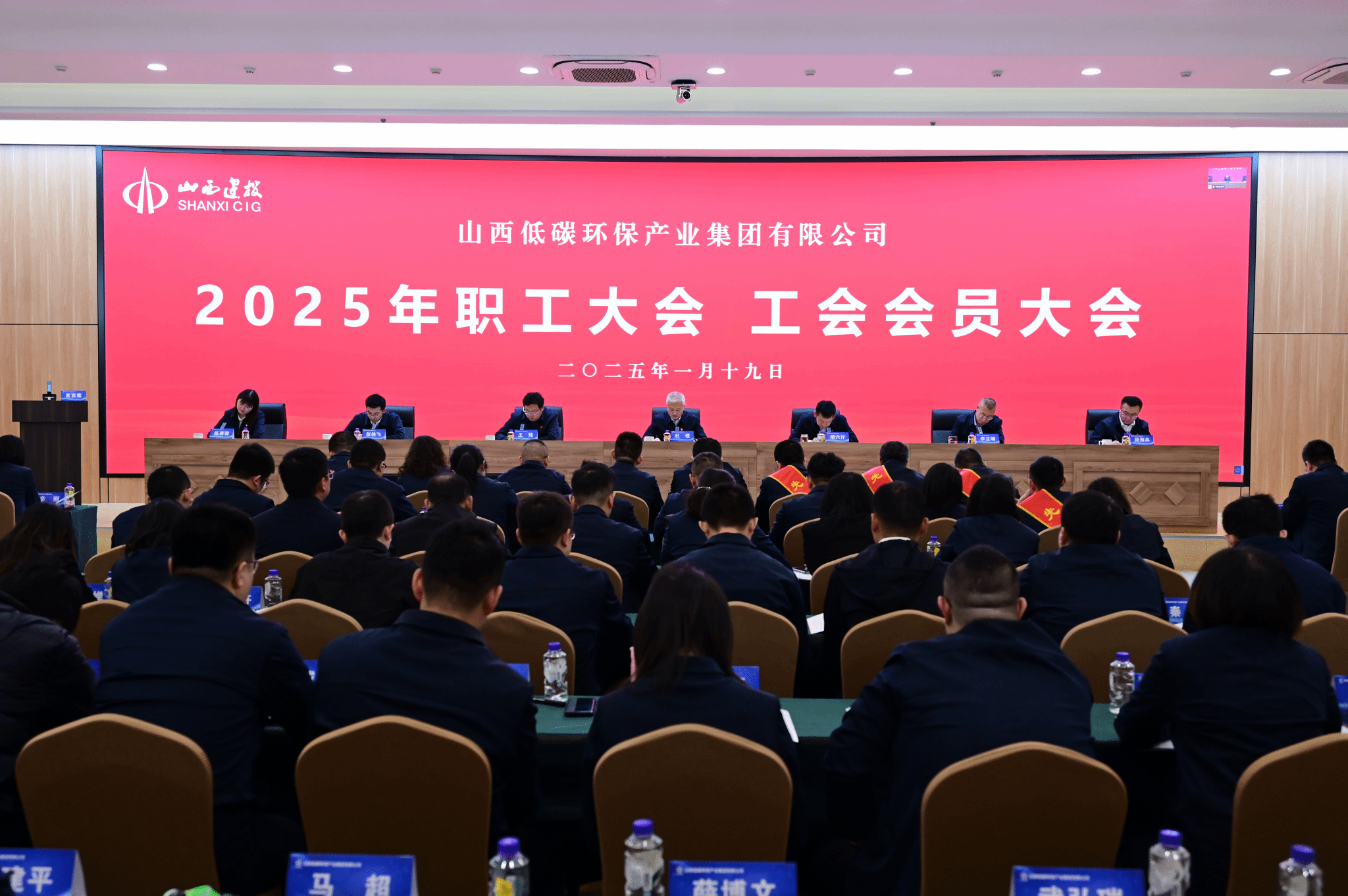 山西建投低碳環(huán)保集團(tuán)2025年職工大會(huì)、工會(huì)會(huì)員大會(huì)勝利召開(kāi)