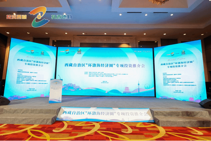 華融泰公司受邀參加西藏“環(huán)渤海經(jīng)濟(jì)圈”專項(xiàng)投資推介會(huì)，探索產(chǎn)業(yè)投資新機(jī)遇