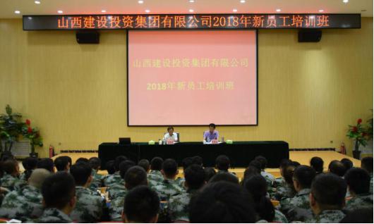 建投集團(tuán)2018年新員工集中培訓(xùn)開班啦！