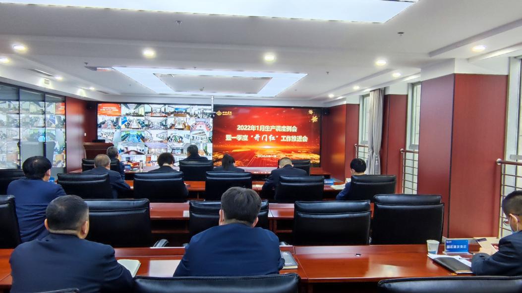 山西建投召開1月份生產(chǎn)調(diào)度例會暨一季度“開門紅”工作推進會