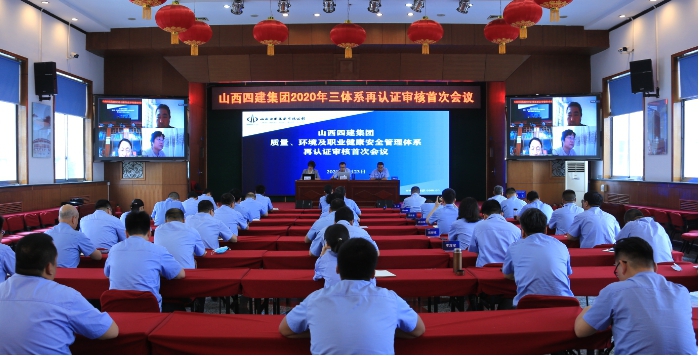 山西建投四建集團通過質(zhì)量、環(huán)境及職業(yè)健康安全管理體系再認證審核