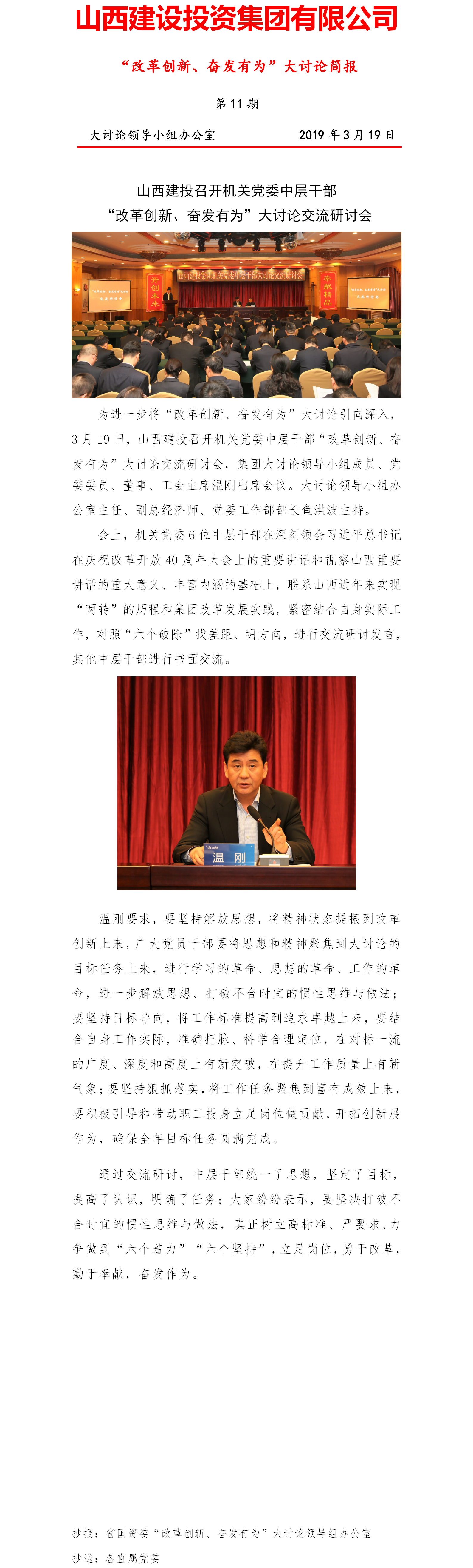 【簡(jiǎn)報(bào)】“改革創(chuàng)新、奮發(fā)有為”大討論簡(jiǎn)報(bào)（第11期）