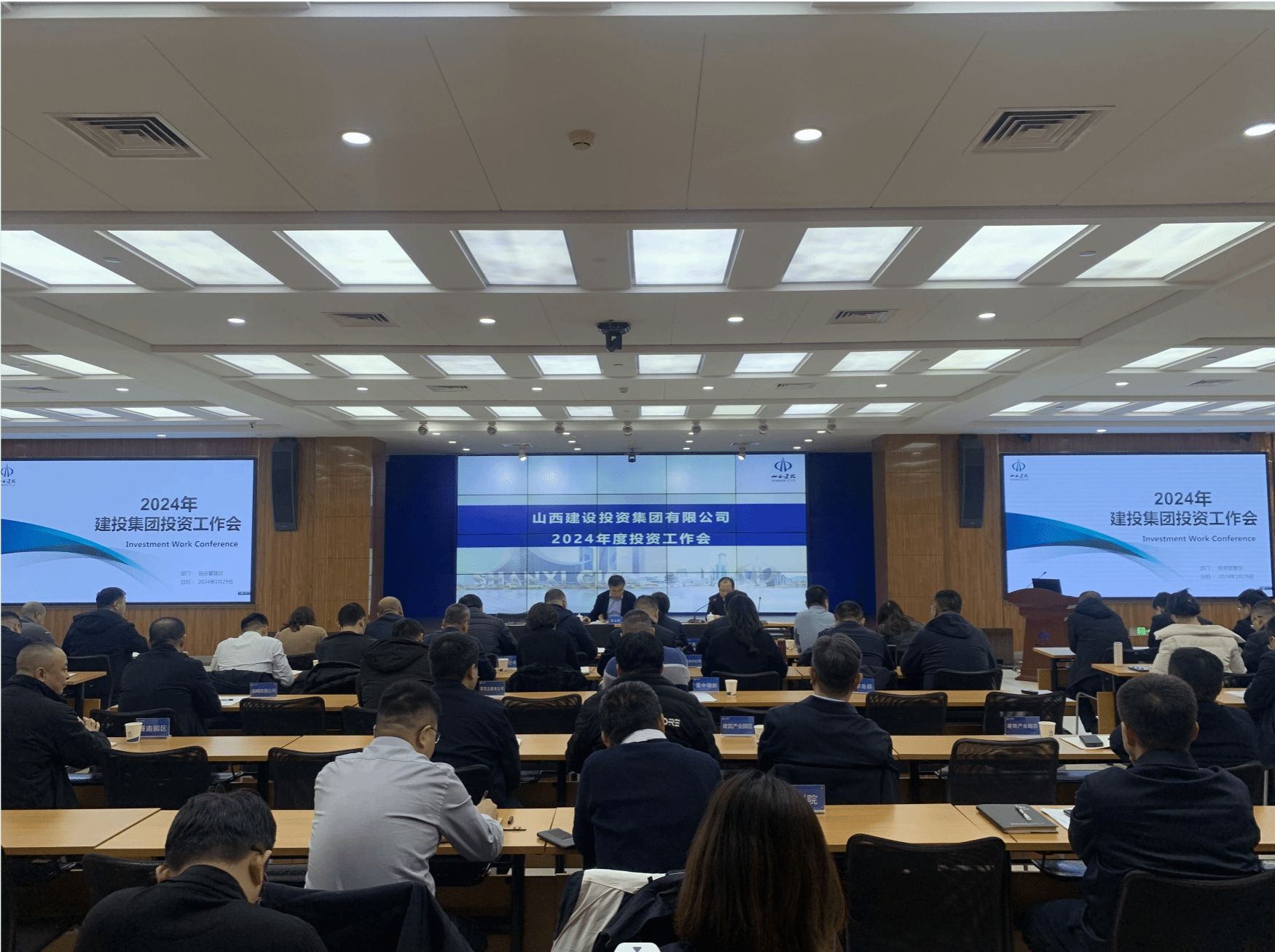 山西建投集團(tuán)召開(kāi)2024年投資工作會(huì)議