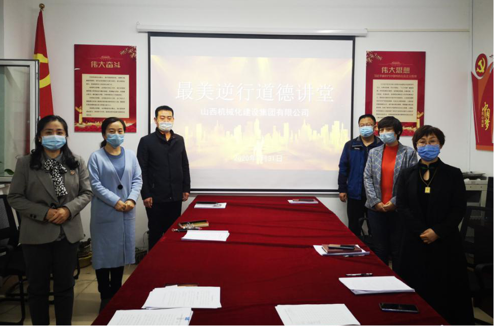 山西建投機(jī)械化集團(tuán)道德講堂線(xiàn)上開(kāi)講