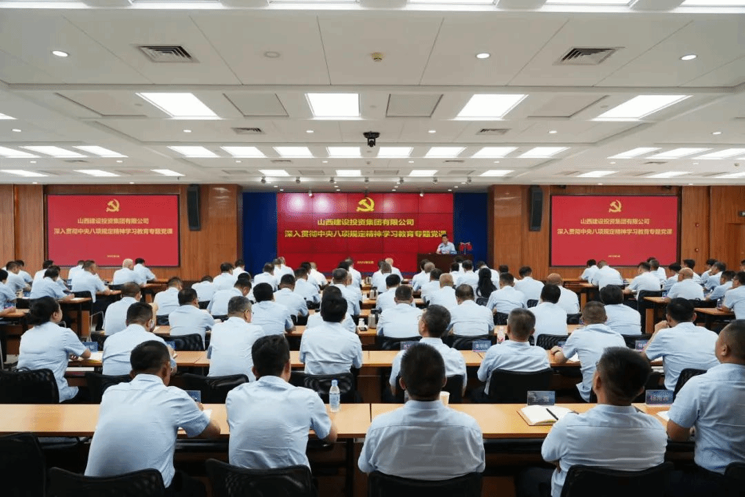 山西建投舉辦深入貫徹中央八項規(guī)定精神學(xué)習(xí)教育專題黨課