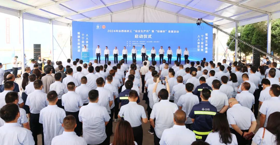 山西建投集團承辦2024年全省職工“安全生產(chǎn)月”暨“安康杯”競賽活動啟動儀式
