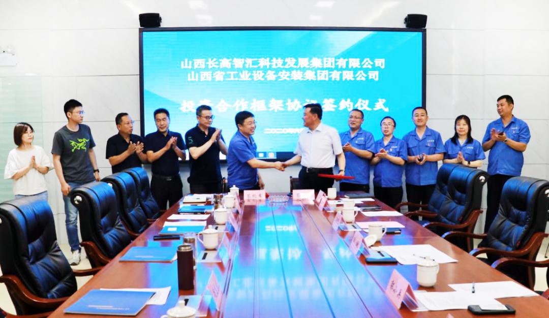 山西建投安裝集團(tuán)與長(zhǎng)高智匯科技發(fā)展集團(tuán)簽訂投資合作框架協(xié)議