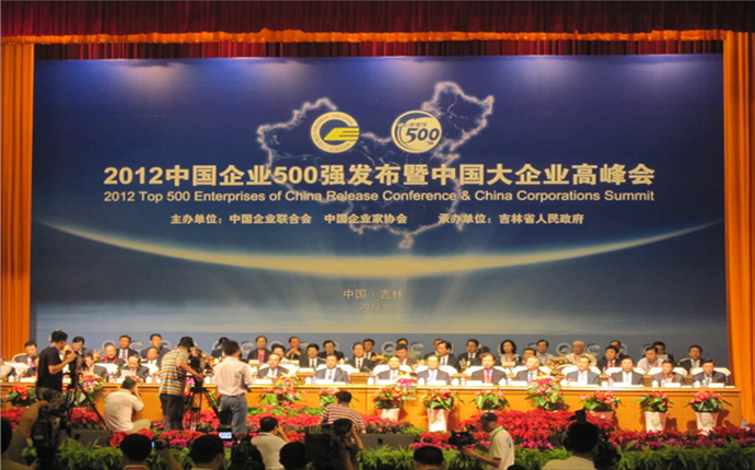 集團(tuán)總公司再次入圍“中國企業(yè)500強(qiáng)”