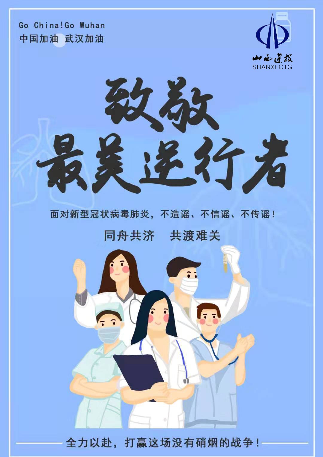 以初心詮釋責(zé)任    用行動(dòng)勇?lián)姑轿鹘ㄍ都瘓F(tuán)疫情防控、復(fù)工復(fù)產(chǎn)“兩手抓”“兩不誤”