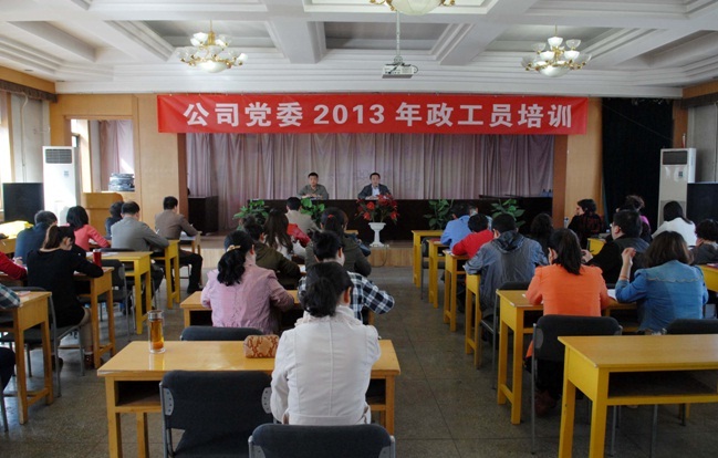 山西安裝黨委舉辦2013年政工員培訓(xùn)