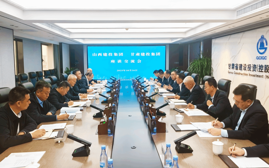 山西建投與甘肅建投、陜建控股對(duì)標(biāo)交流
