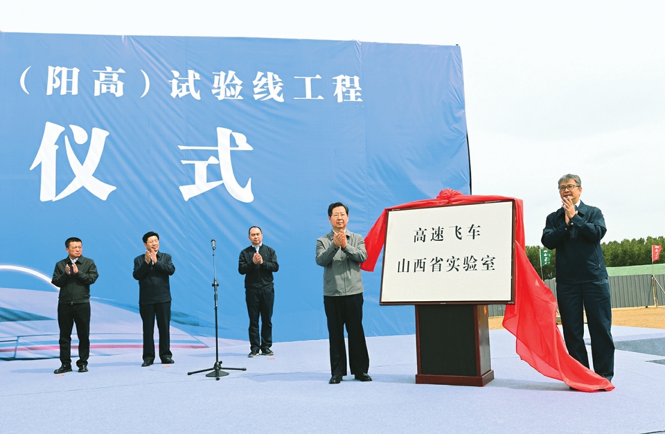 山西建投助力高速飛車從山西“起飛”