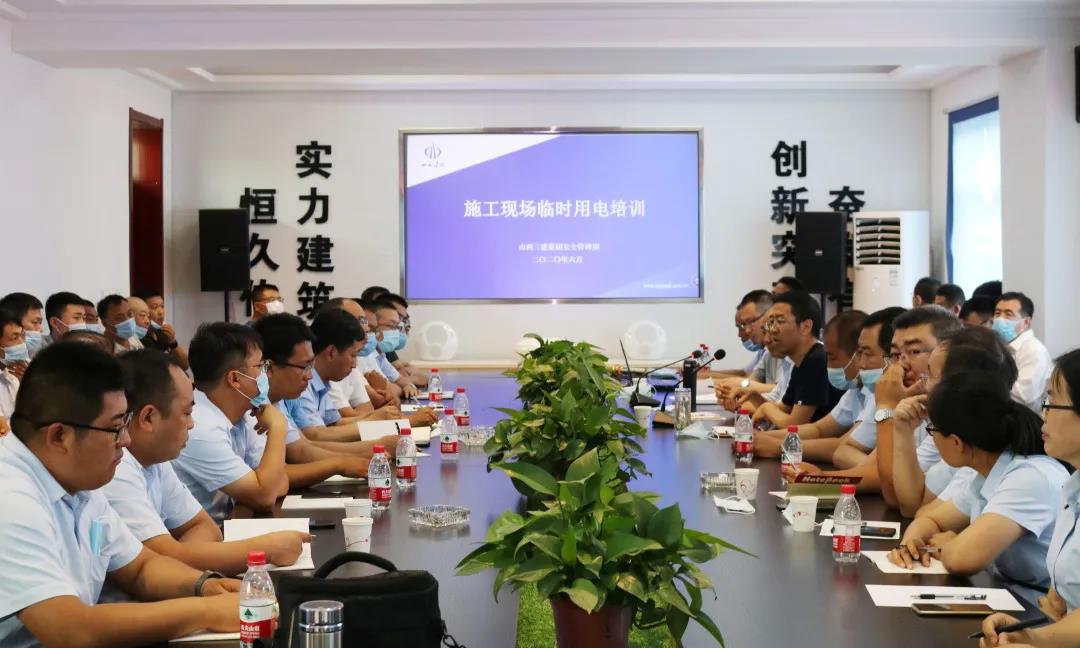 山西建投三建集團(tuán)舉辦施工現(xiàn)場臨時用電專項培訓(xùn)