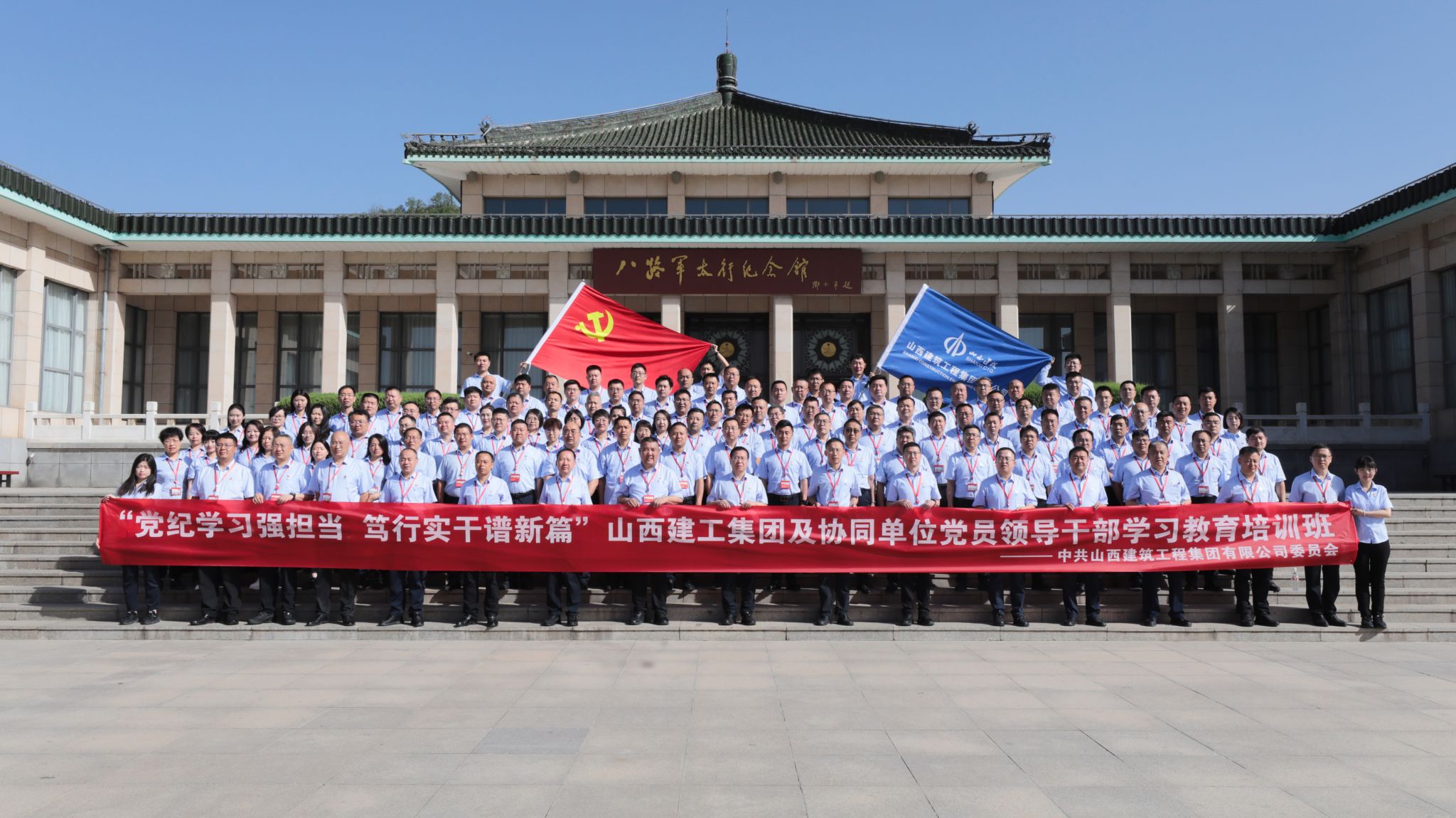 山西建投建工集團(tuán)及協(xié)同單位開展黨員領(lǐng)導(dǎo)干部學(xué)習(xí)教育培訓(xùn)