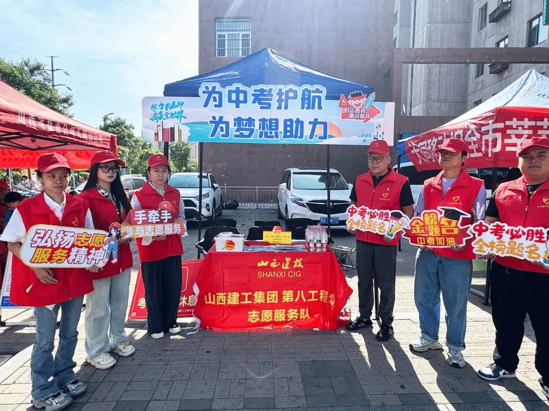 愛心助考 履責服務｜匯聚志愿力量 暖心護航中考