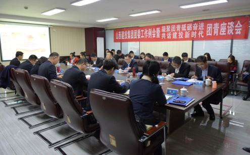 山西建投團(tuán)委工作例會(huì)在山西三建召開