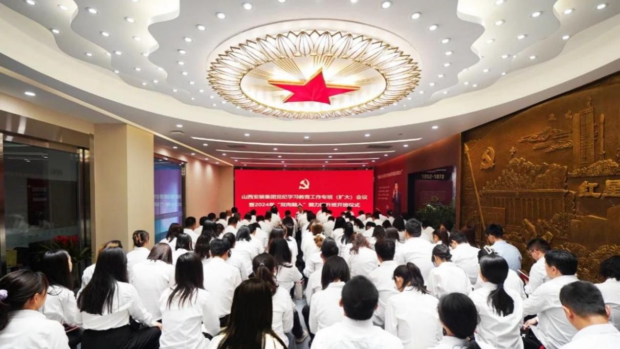 山西建投安裝集團安排部署黨紀學習教育