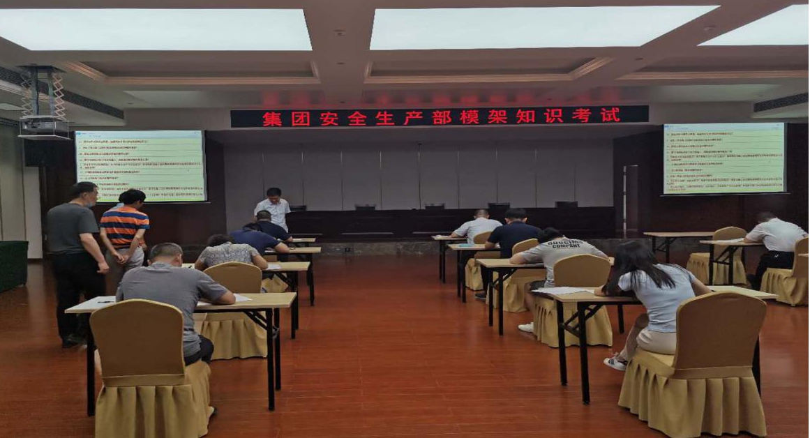 山西建投安全生產(chǎn)部組織模架知識考試