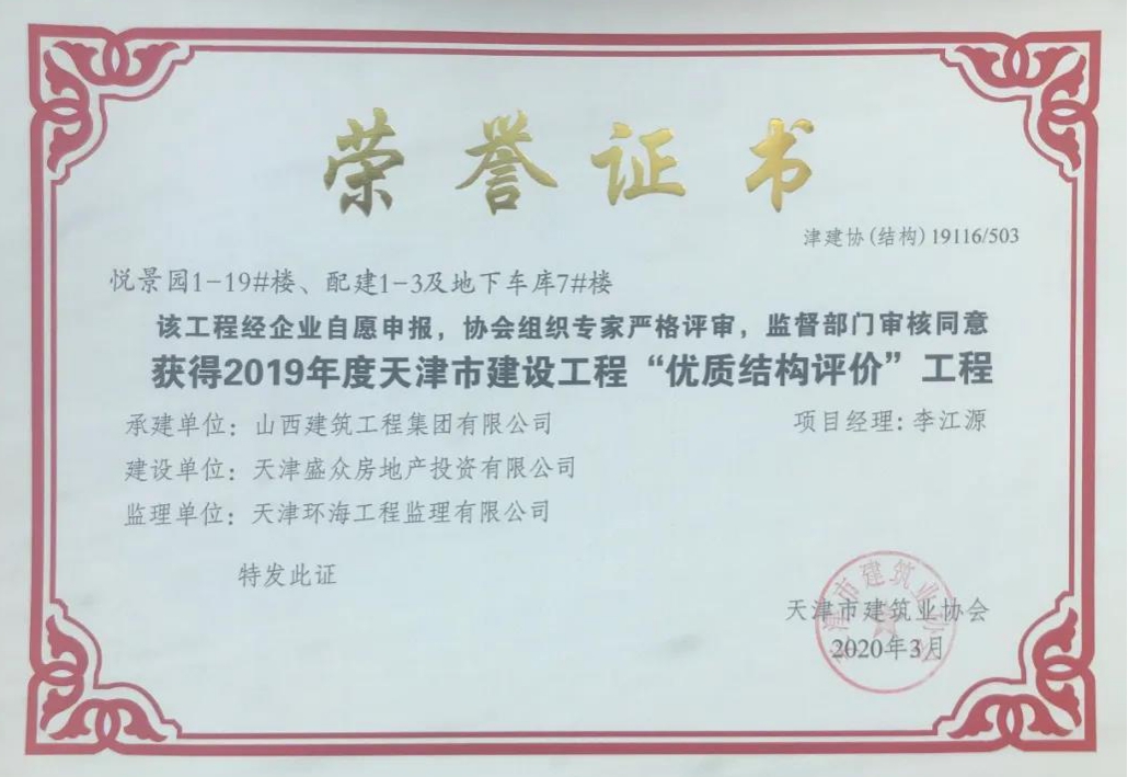 山西建投建工集團再添兩項結(jié)構(gòu)優(yōu)質(zhì)工程獎