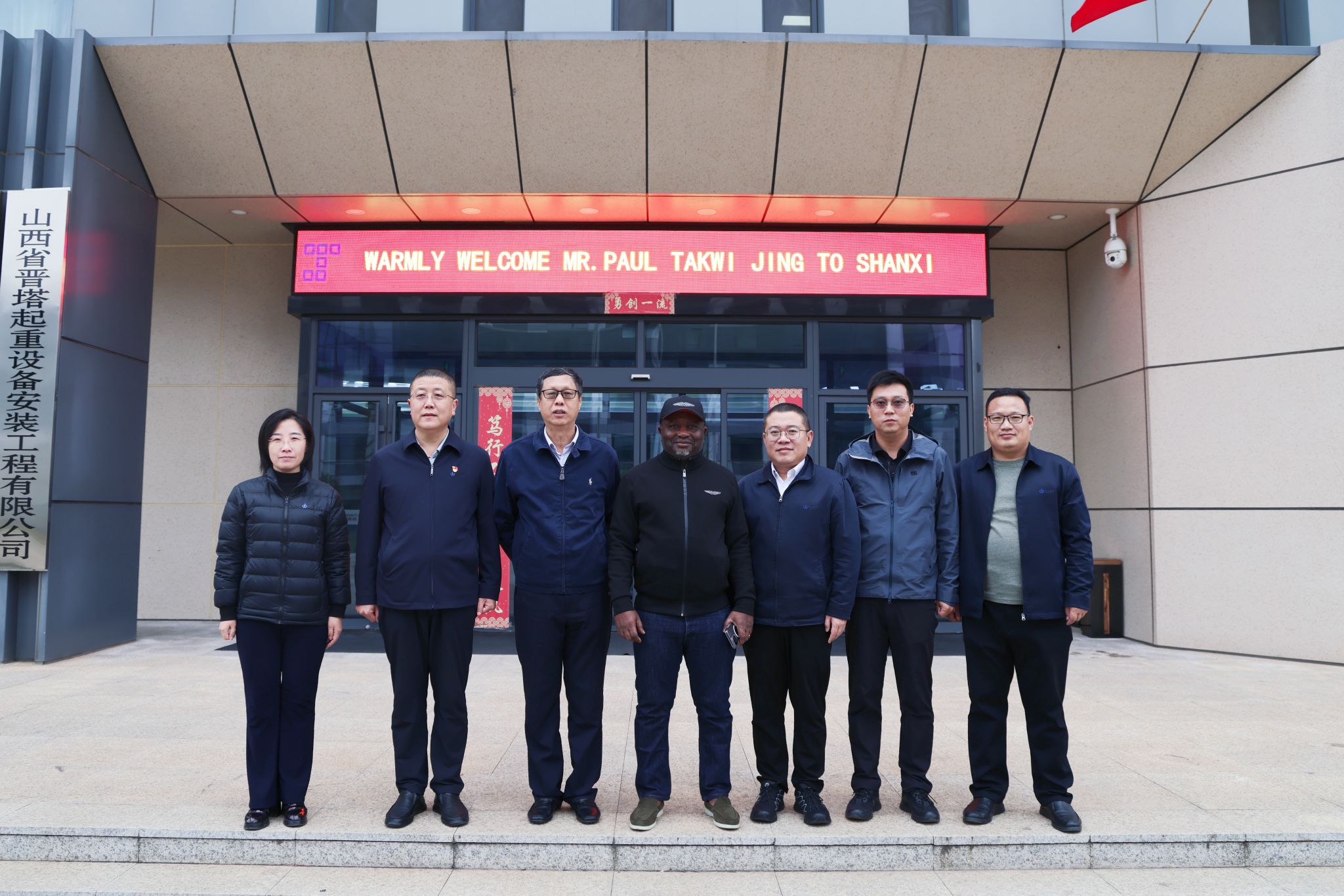 喀麥隆客戶和山西建投國際建設集團有限公司第三工程公司領導一行來公司參觀交流