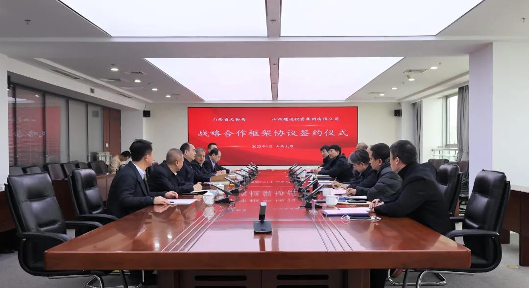 山西建投與山西省文物局簽署戰(zhàn)略合作框架協(xié)議