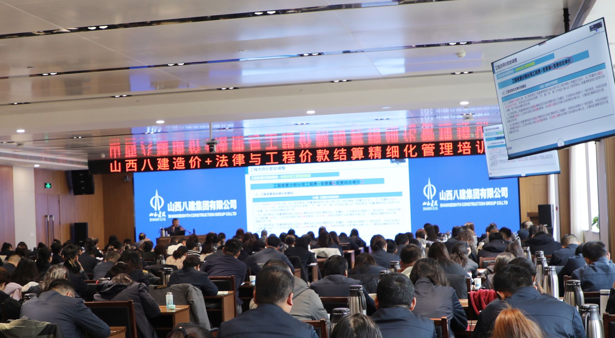 山西建投八建集團(tuán)開展造價+法律與工程價款結(jié)算精細(xì)化管理專題培訓(xùn)